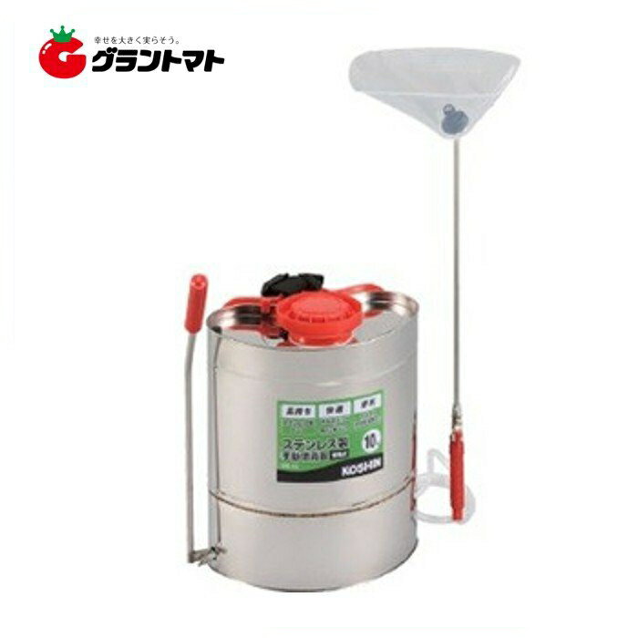 P5倍4/20 20時〜4H限定 ステンレス噴霧器 SS-10 10L カバー付除草噴口付 手動 背負式 工進【取寄商品】