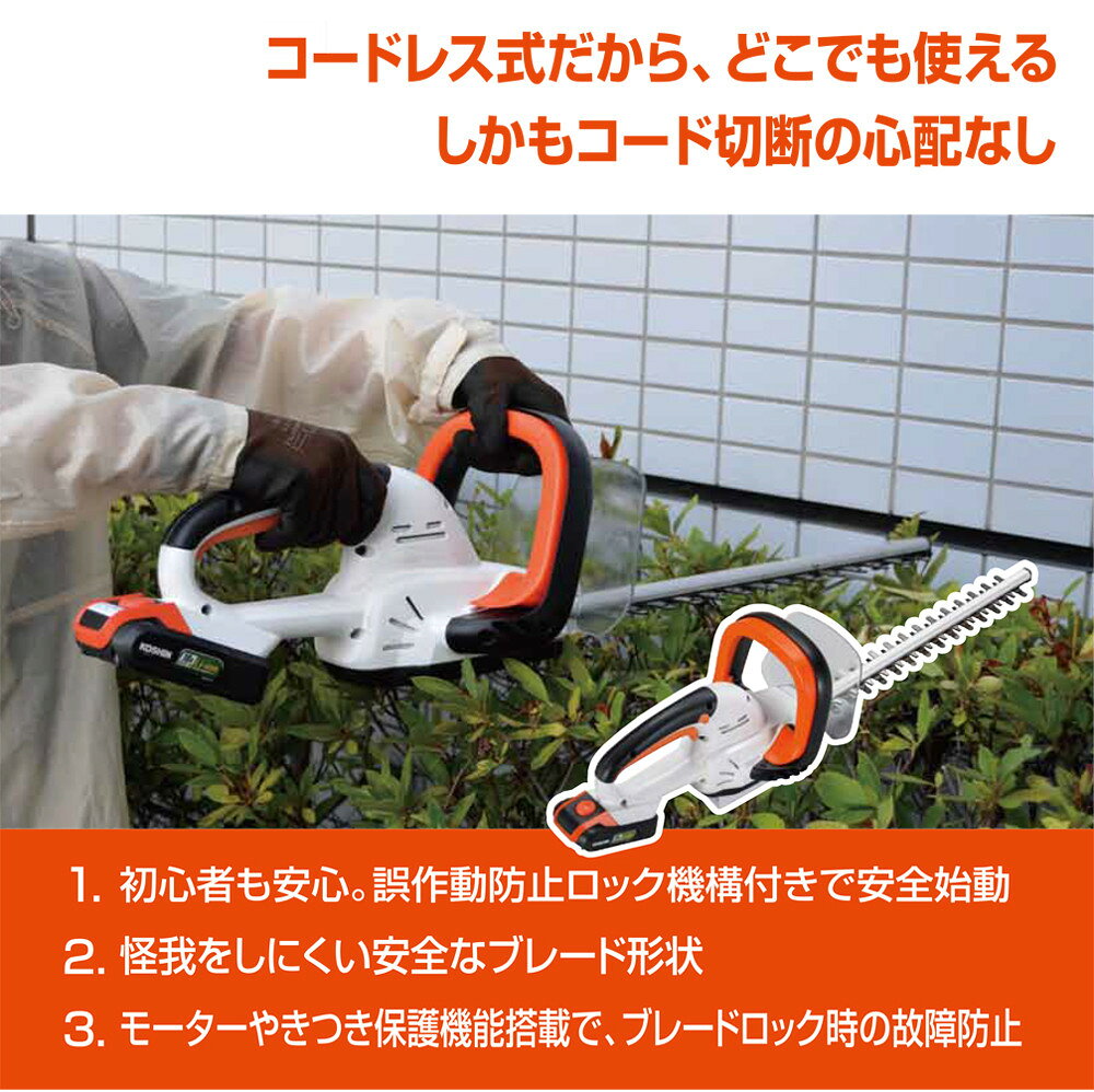 充電式ヘッジトリマー 18V SHT-1820 充電器・バッテリー付 工進