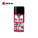 【呉工業】【クレ556】 KURE CRC5-56 320ml【農業 機械 潤滑 サビ取り】