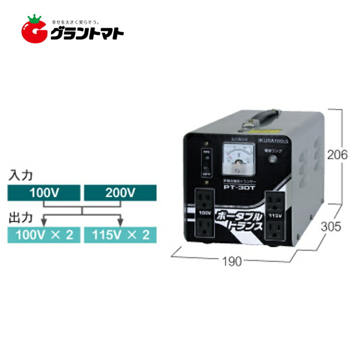 楽天市場】育良精機 ポータブルトランス PT30Tの通販 楽天市場】育良精機 ポータブルトランス PT30Tの通販