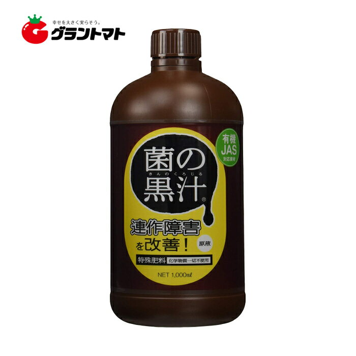 菌の黒汁 1L 1Lトヨチュー【取寄商品】