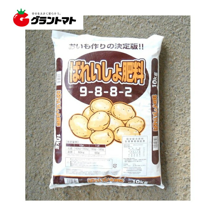 ばれいしょ肥料9-8-8-2（N9P8K8苦土2）10kg　セントラルグリーン