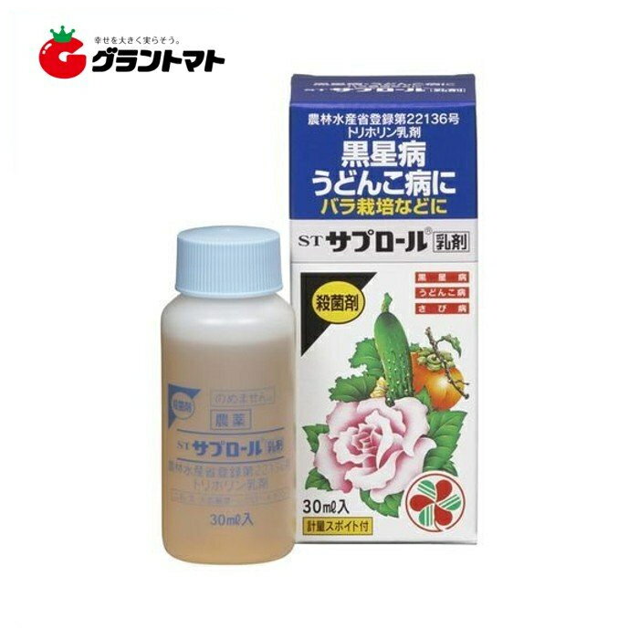 STサプロール乳剤 30ml 殺菌剤 住友化学園芸 【取寄商品】