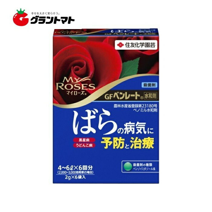 GFベンレート水和剤 2g×6 殺菌剤 住友化学園芸【メール便可（1個まで）】