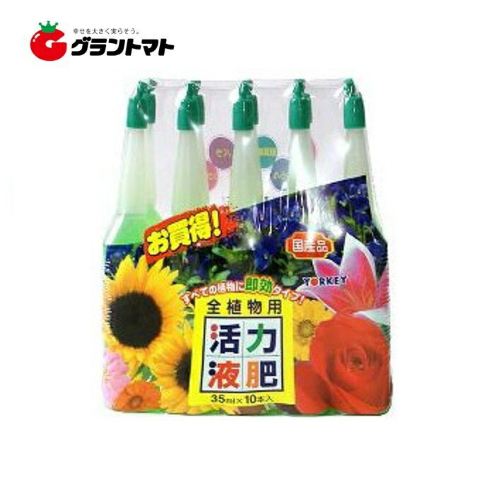 活力液肥　35ml×10本入【アンプル　