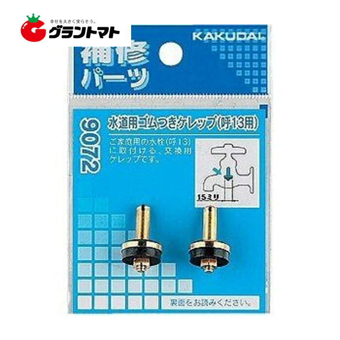 乐天商城 - 水道用ゴムつきケレップ　9072