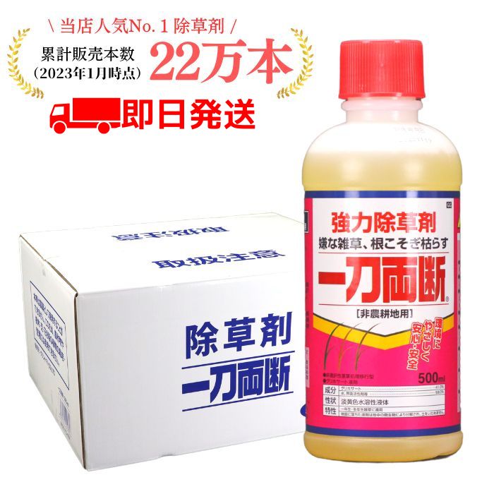 【グラントマトオリジナル】一刀両断 500ml 箱売り20本セット 除草剤 希釈タイプ 非農耕地用 グリホサート41%