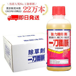 【グラントマトオリジナル】一刀両断 500ml　箱売り20本セット 除草剤 希釈タイプ 非農耕地用 グリホサート41%