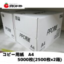 コピー用紙 A4 5000枚 (2500枚x2箱) PHOTO COPY PAPER A4 国産 高白色 A4用紙　丸紅フォレストリンクス