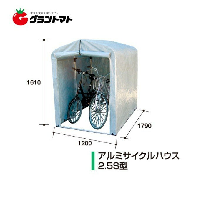楽天市場】サイクルハウス アルミスの通販 楽天市場】サイクルハウス アルミスの通販