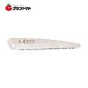 マラソン期間中P2倍 天寿楽のこ 替刃 170mm 果樹剪定鋸 藤本産商