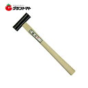 楽天SS期間中P2倍! 本職用 両口玄能 225g 樫材使用 尺1柄 藤元