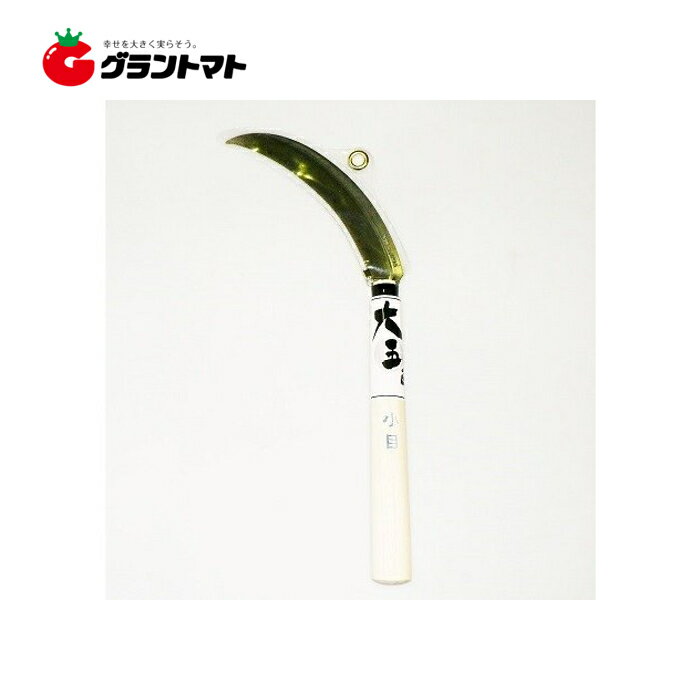 【アウトレット特価】鋸鎌 30020 小目 大五郎 近与【草削り　草取り】