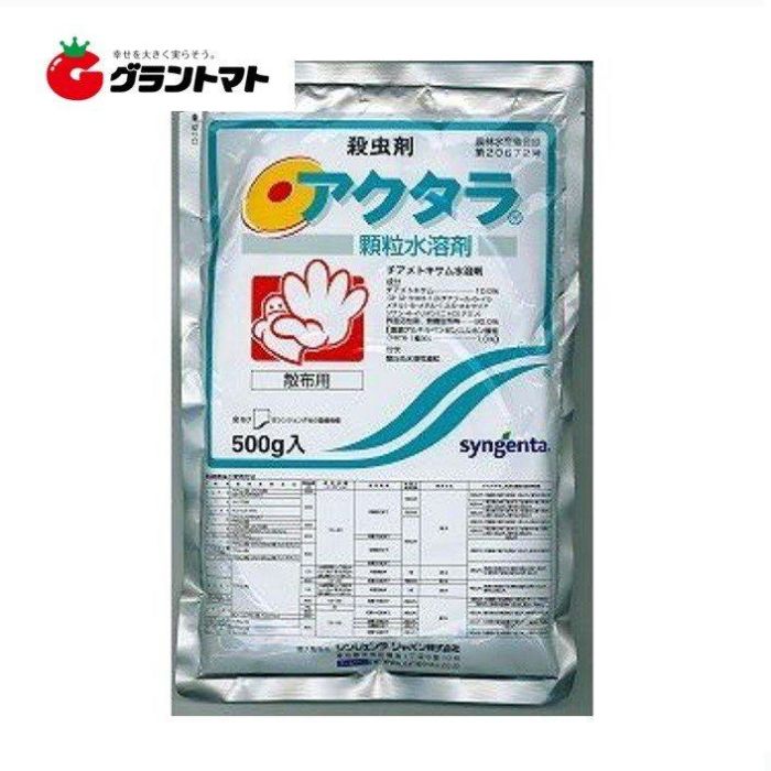 【在庫限り】アクタラ顆粒水溶剤 500g すみずみまで殺虫！ 農薬 シンジェンタジャパン【メール便】