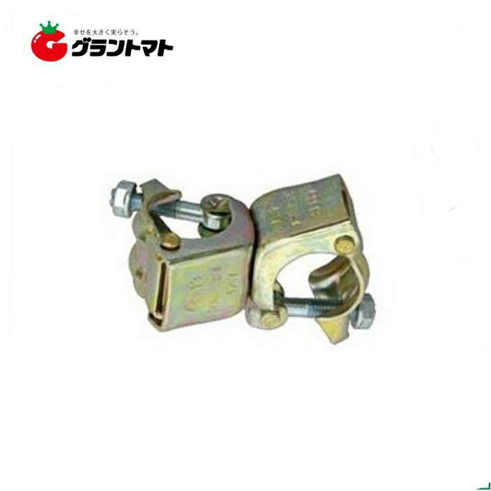 クランプ 直交 48.6mm×48.6mm 1コ 固定 農業用 シンセイ