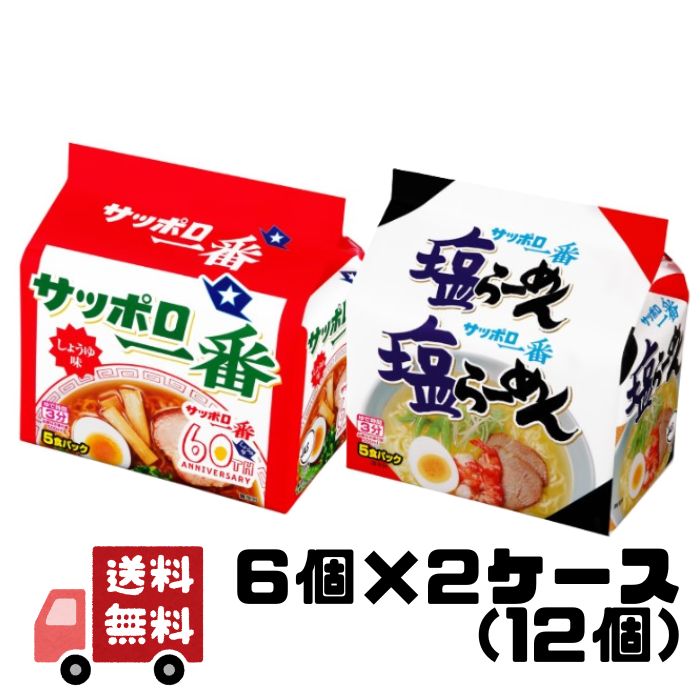 樂天商城 - サッポロ一番 アソート(しょうゆ+塩) ラーメン 5食パック 6P×2箱 サンヨー食品