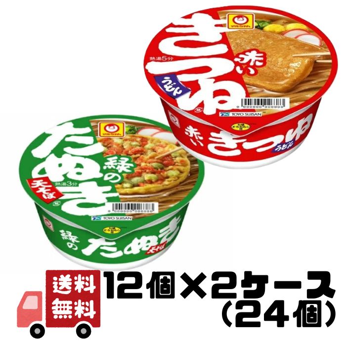 アソート 赤いきつね 緑のたぬき 東 12個×2ケース(24個) 2箱 カップ麺 東洋水産 うどん そば マルちゃん