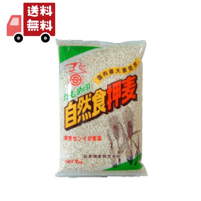 樂天商城 - 【1000円ぽっきり】 かもめ印 自然食押麦 1kg 食品 国内産原料使用 日本精麦 送料無料