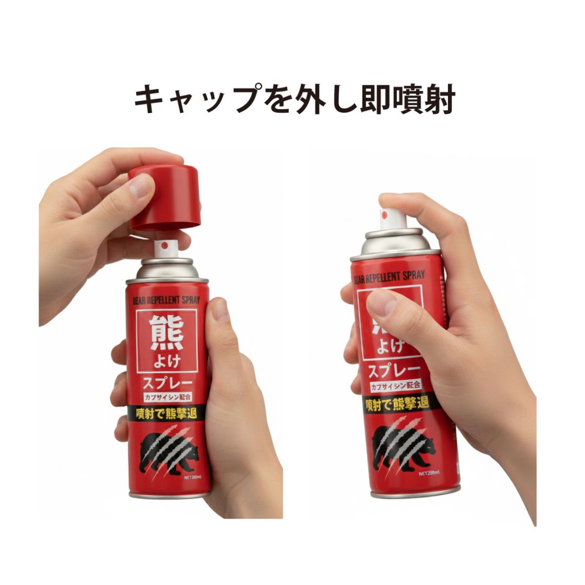 熊よけスプレ－ 拡散タイプ 200ml 熊対策 自治体・官公庁採用品