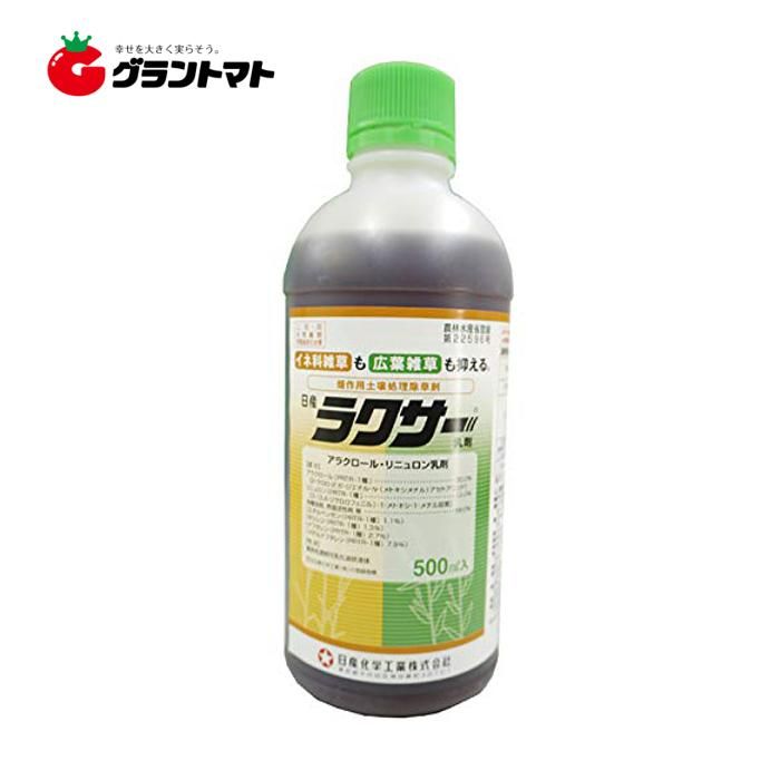 【在庫限り】ラクサー乳剤 500ml 畑作用土壌処理除草剤 農薬 日産化学