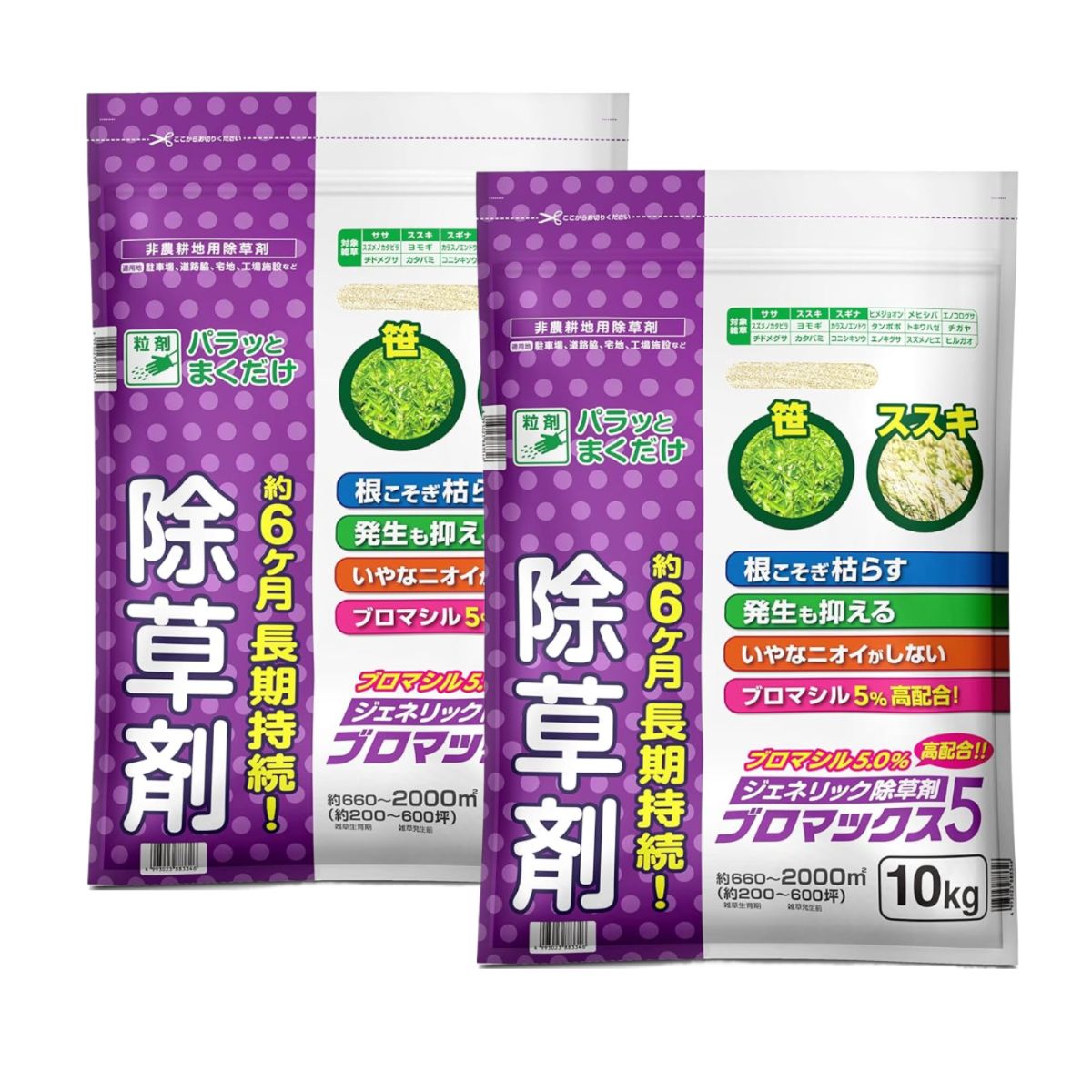 【~9/30★抽選で最大10万P当たる】ブロマックス5粒剤 10kg×2 除草剤 ブロマシル5％ 非農耕地用 ブロック5 リニューアル品 ハート