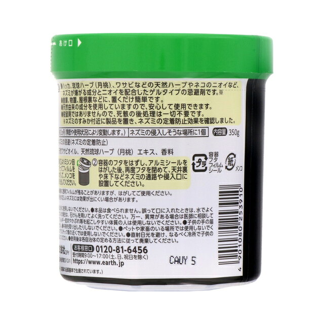 ネズミのみはり番　忌避ゲル 350g 60個 (20個入り×3箱)アース製薬【取寄商品】