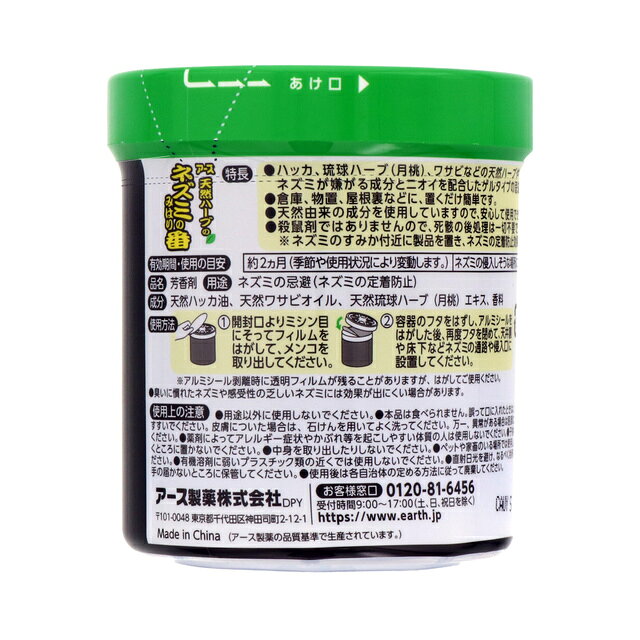 ネズミのみはり番　忌避ゲル 350g 60個 (20個入り×3箱)アース製薬【取寄商品】