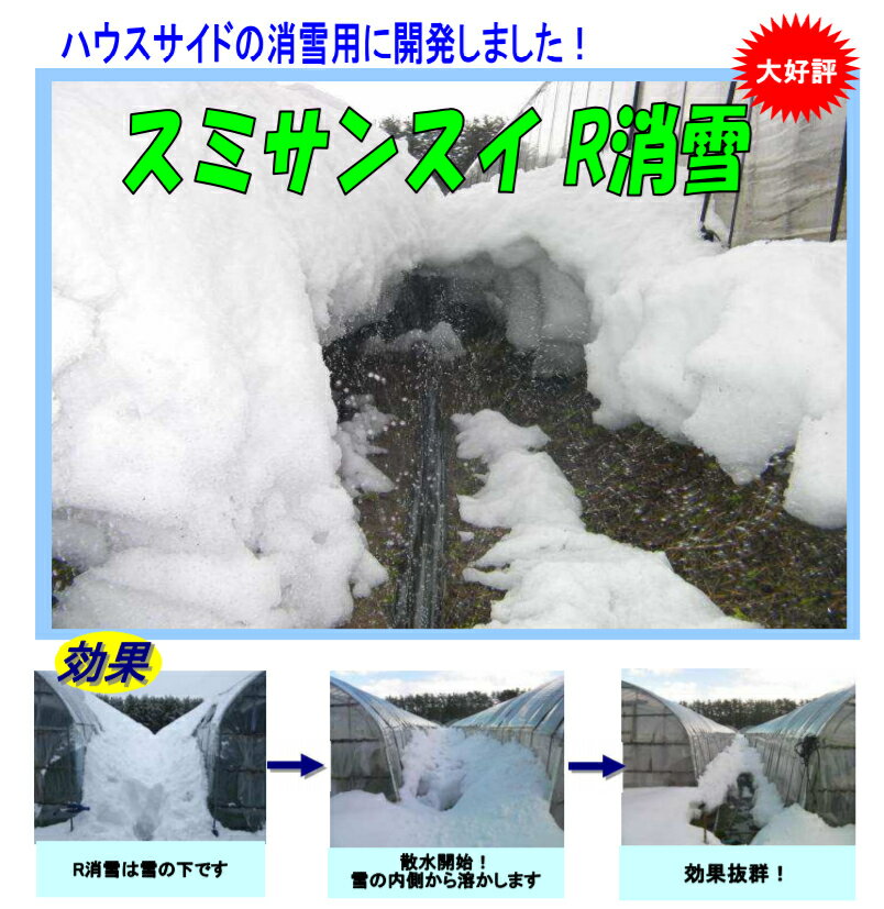 【アウトレット品】 潅水チューブ スミサンスイ R 100m 消雪 住化農業資材