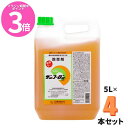 マラソン期間中P3倍 【送料無料】 サンフーロン液剤 5L*4本入ケース 農耕地登録除草剤