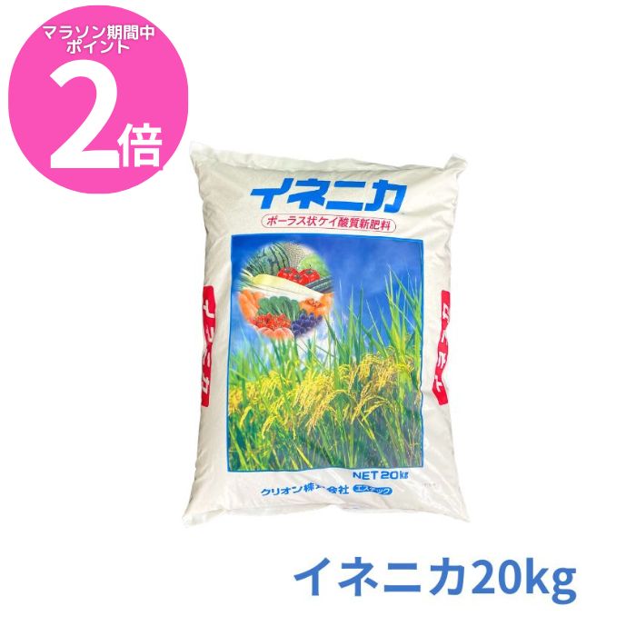 マラソン期間中ポイントP2倍！ イネニカ 20kg 水稲 土壌改良剤 多孔質ケイ酸カルシウム水和物 たねまぎ 覆土