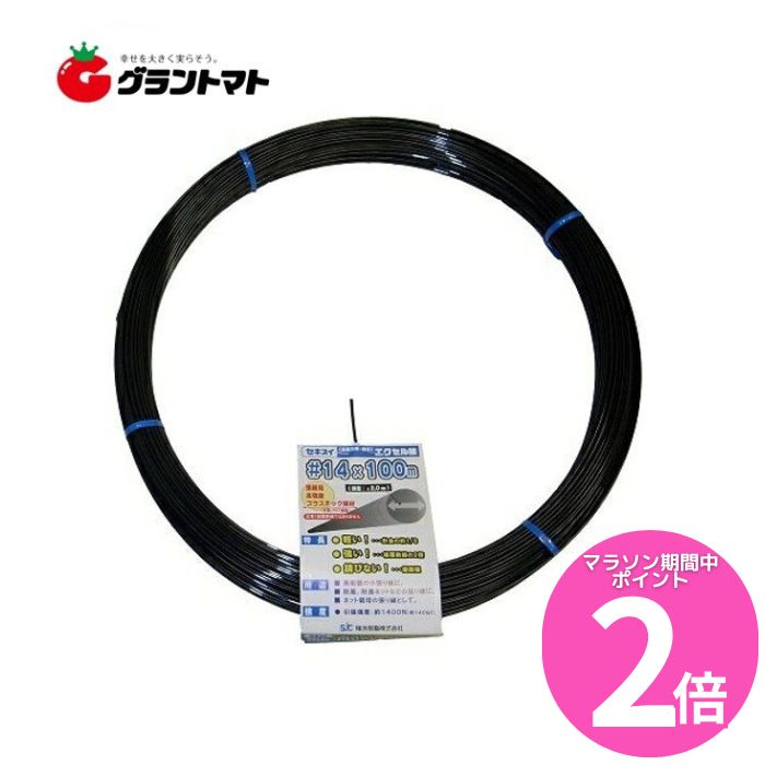 マラソン期間中P2倍 エクセル線 ＃14×100m 農業用張り線 ワイヤー 結束線 セキスイ/積水樹脂