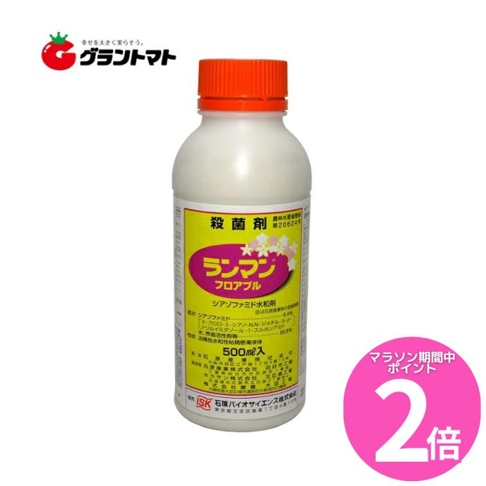 マラソン期間中ポイントP2倍！ ランマンフロアブル 500ml×20本 対卵菌類殺菌剤 農薬 石原バイオサイエンス【取寄商品】