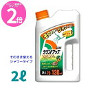 ラウンドアップマックスロードAL 2L 希釈済みシャワー除草剤 日産化学