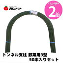 マラソン期間中P2倍 トンネル支柱 野菜8mm 1800mm 8S-318 パック売り50本入り