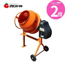 マラソン期間中P2倍 電動コンクリートミキサー まぜ太郎 AMZ-70Y アルミス【代引不可】【取寄商品】