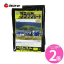 マラソン期間中P2倍 OSブラックシート#2500 3.6m×5.4m 萩原工業