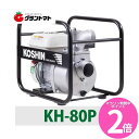 マラソン期間中P2倍 ハイデルスポンプ KH-80P ホンダGP160エンジン搭載 4サイクルエンジン ワンタッチ付 工進【取寄商品】