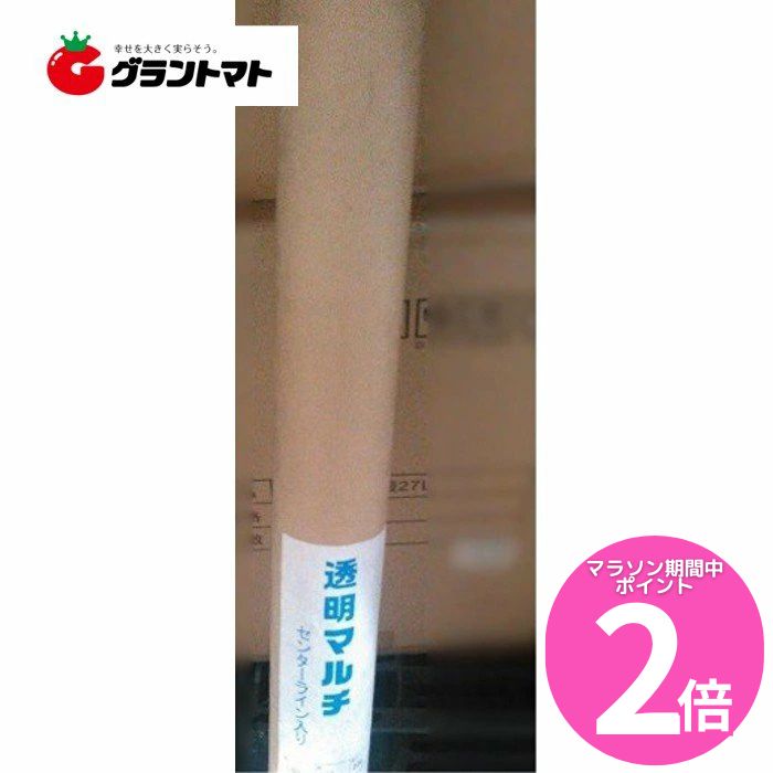 マラソン期間中ポイントP2倍！ 国産透明マルチ 厚さ＃20×幅180cm×長さ200m パック売り3本 国産農業用マルチフィルム　三共
