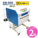 マラソン期間中P2倍 全自動式苗箱洗浄機 SW-500 箱取装置・キャスター付 斎藤農機製作所【メーカー直送】