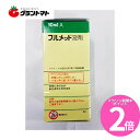 マラソン期間中P2倍 フルメット液剤 10ml 植物調整剤 住友化学