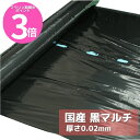 マラソン期間中P3倍 5本セット 国産黒マルチ 厚0.02mm×幅95cmX長さ200m #20 国産 農業