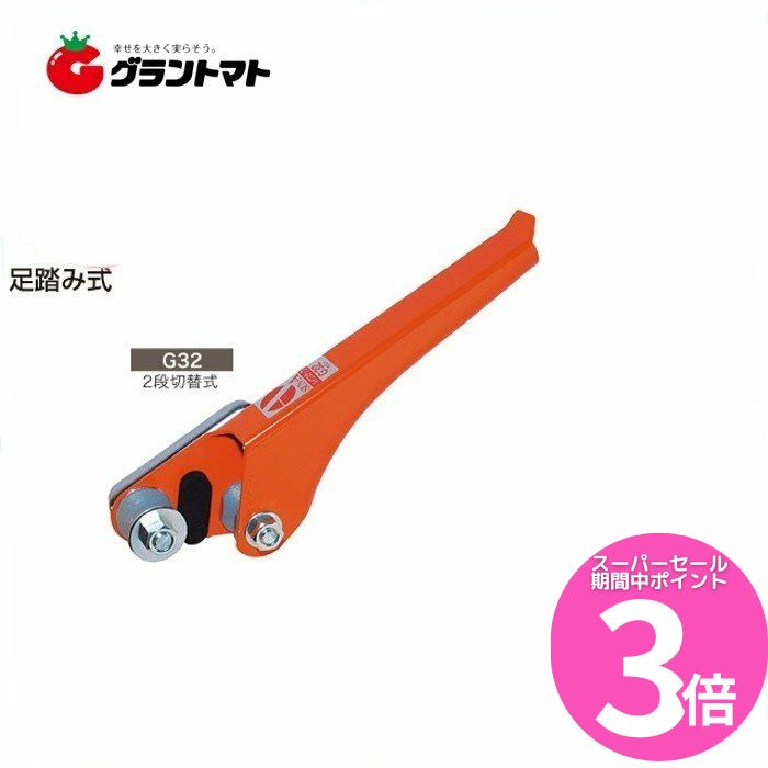 スーパーSALE期間中P3倍 パイプステップG32 19?32mm用　足踏式のパイプ抜き差し