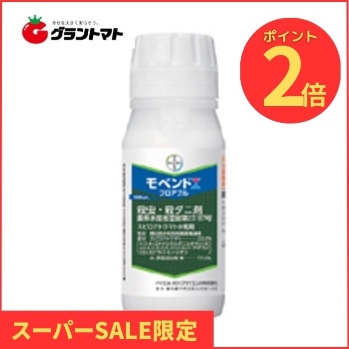 楽天SS期間中P2倍！ モベントフロアブル 250ml 殺虫剤 農薬 バイエルクロップサイエンス【取寄商品】