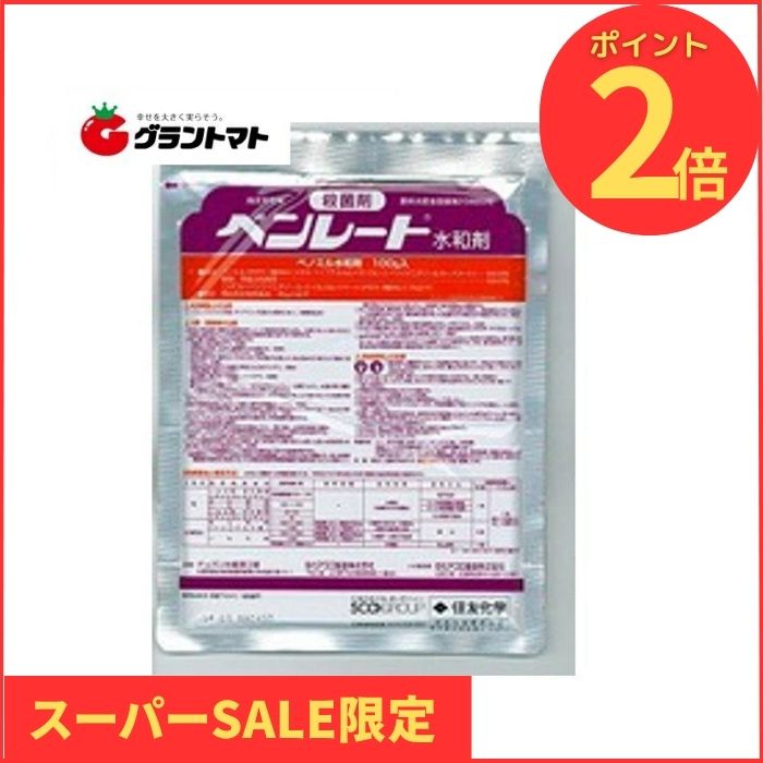 楽天SS期間中P2倍！ ベンレート水和剤 500g 対土壌病害・伝染病殺菌剤 農薬 住友化学