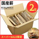 楽天SS期間中P2倍! 薪 国産 約18kg 32cm前後キャンプ 焚火 薪ストーブ【送料無料】【グラントマトオリジナル】