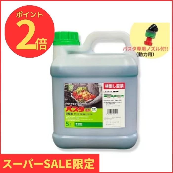 楽天SS期間中P2倍！ バスタ液剤 5L 除草剤 液体 農園芸にもおすすめな茎葉浸透除草剤 農薬 BASF【期限2028年10月】のサムネイル