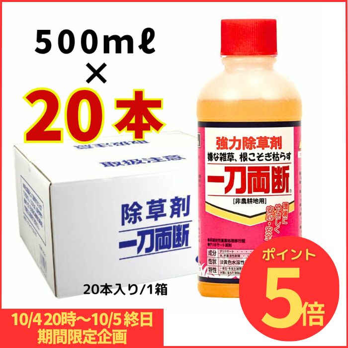 【グラントマトオリジナル】一刀両断 500ml 箱売り20本セット 除草剤 希釈タイプ 非農耕地用 グリホサート41%