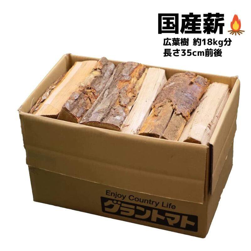 薪 国産 約18kg キャンプ 焚火 薪スト