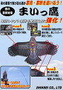 マラソン期間中P2倍 まいっ鷹 防鳥具 カイト シンセイ