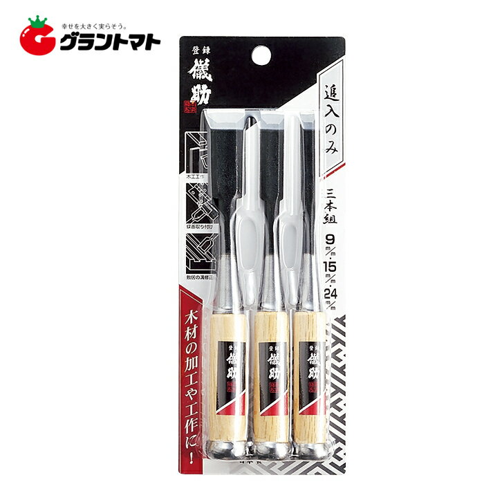 儀助　　追入のみ　　（9・15・24ミリ）3本組【取寄商品】
